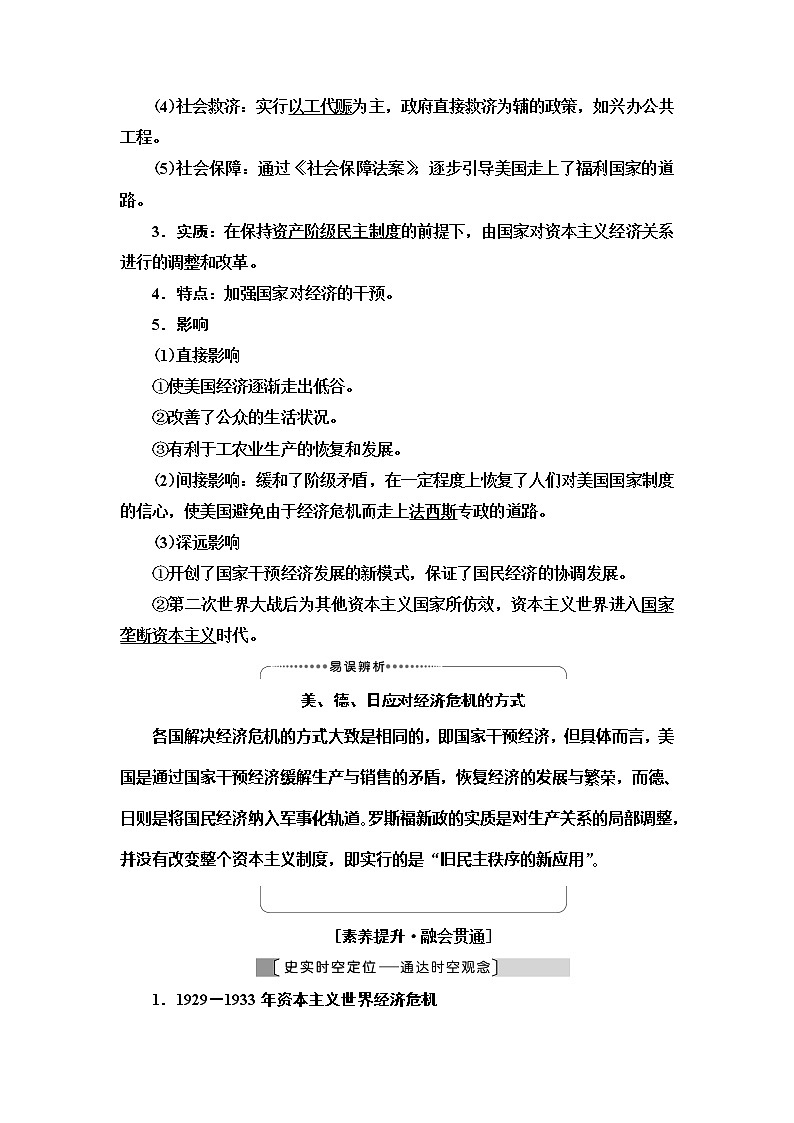2021版高考历史大一轮复习北师大版讲义：模块2第9单元第20讲　资本主义运行机制的调节03