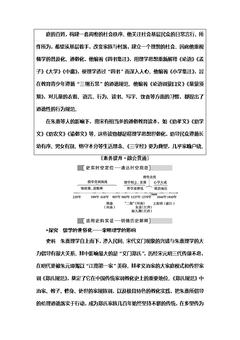 2021版高考历史大一轮复习北师大版讲义：模块3第11单元第24讲　宋明理学和明清之际儒学的发展03