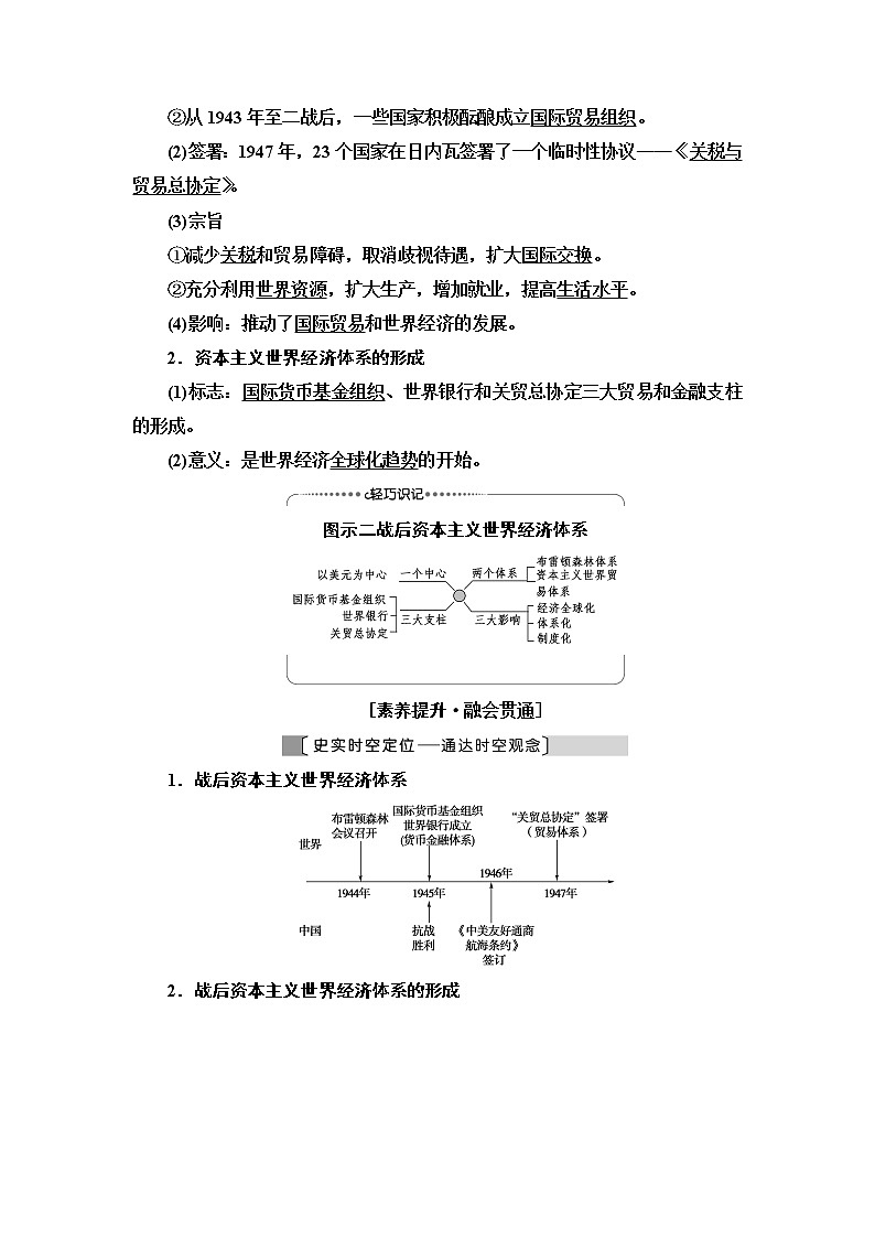 2021版高考历史大一轮复习北师大版讲义：模块2第10单元第22讲　战后资本主义世界经济体系的形成及经济全球化趋势第3页