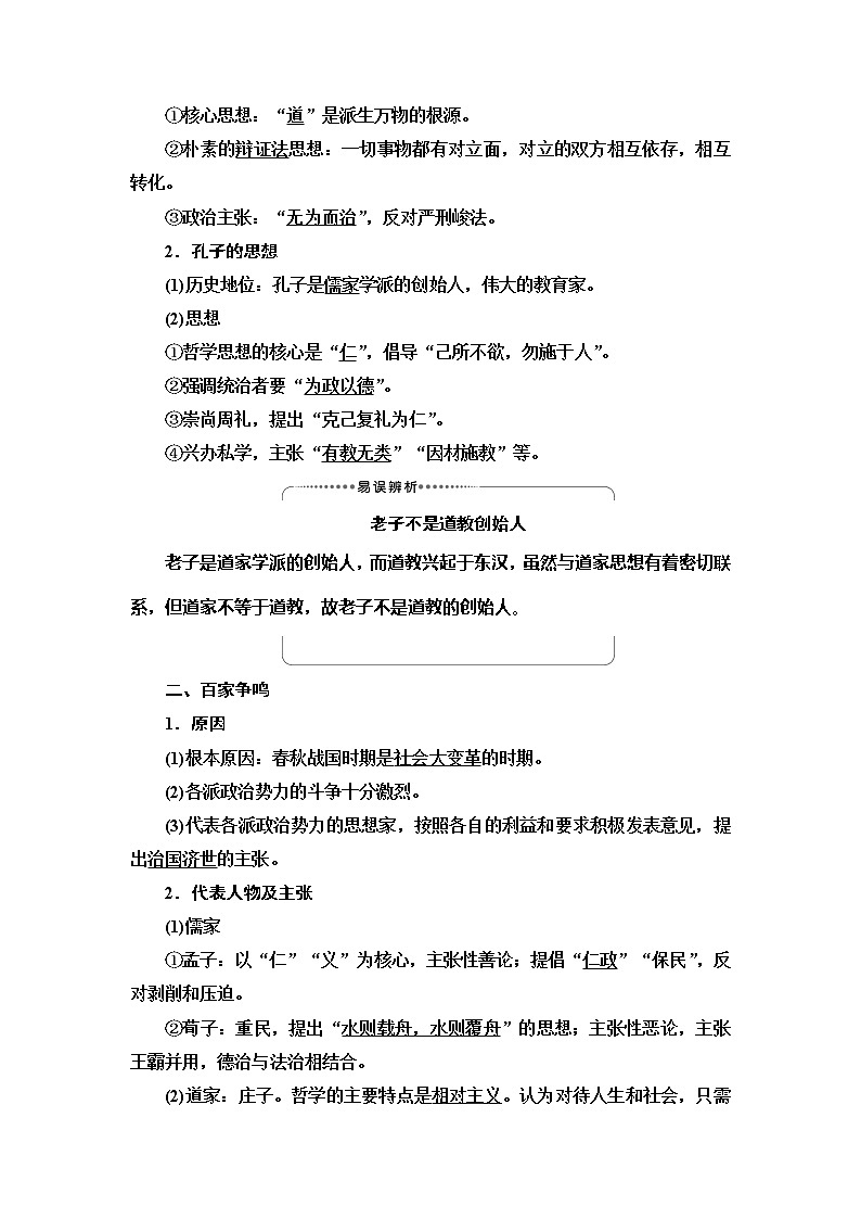2021版高考历史大一轮复习北师大版讲义：模块3第11单元第23讲　从百家争鸣到独尊儒术02