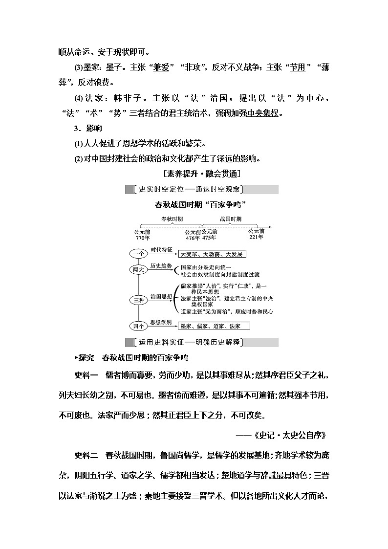 2021版高考历史大一轮复习北师大版讲义：模块3第11单元第23讲　从百家争鸣到独尊儒术03