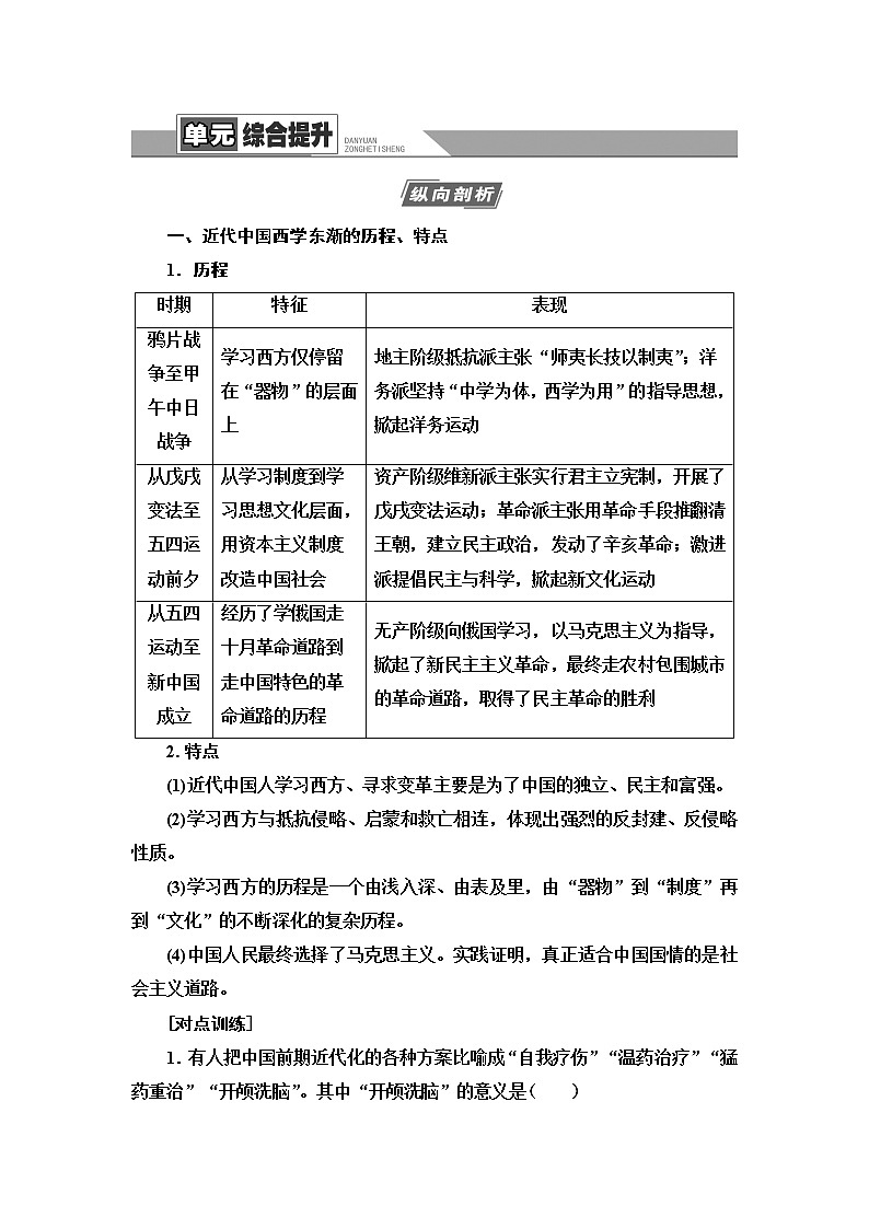 2021版高考历史大一轮复习北师大版讲义：模块3第12单元单元综合提升01