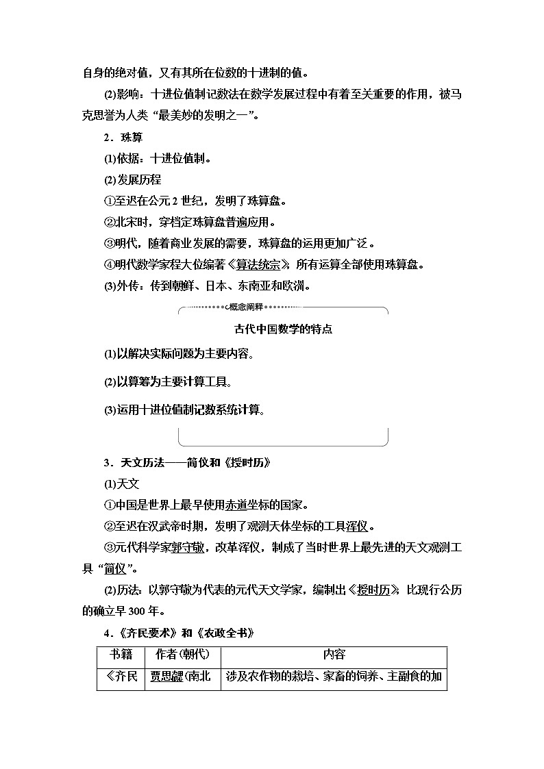 2021版高考历史大一轮复习北师大版讲义：模块3第11单元第25讲　古代中国的科技、文学、戏曲和书画02