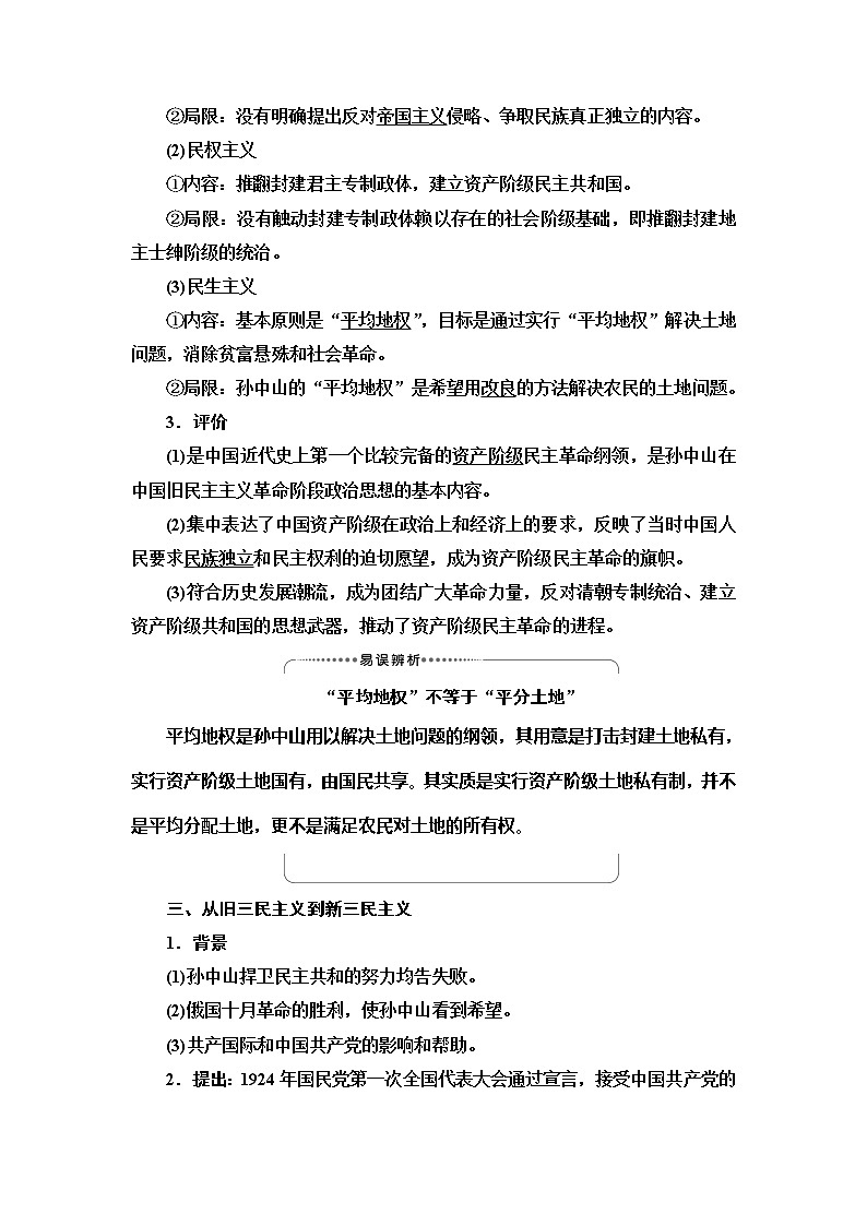2021版高考历史大一轮复习北师大版讲义：模块3第12单元第27讲　20世纪以来中国的重大思想理论成果第2页