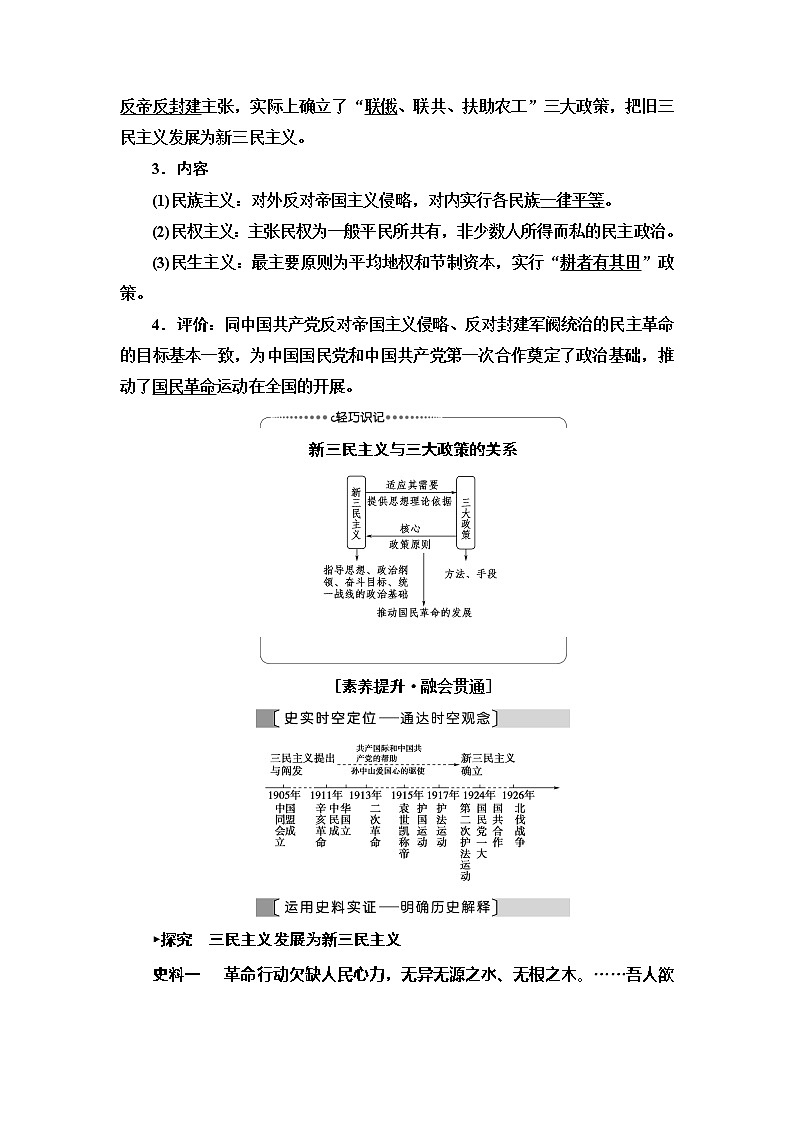 2021版高考历史大一轮复习北师大版讲义：模块3第12单元第27讲　20世纪以来中国的重大思想理论成果第3页