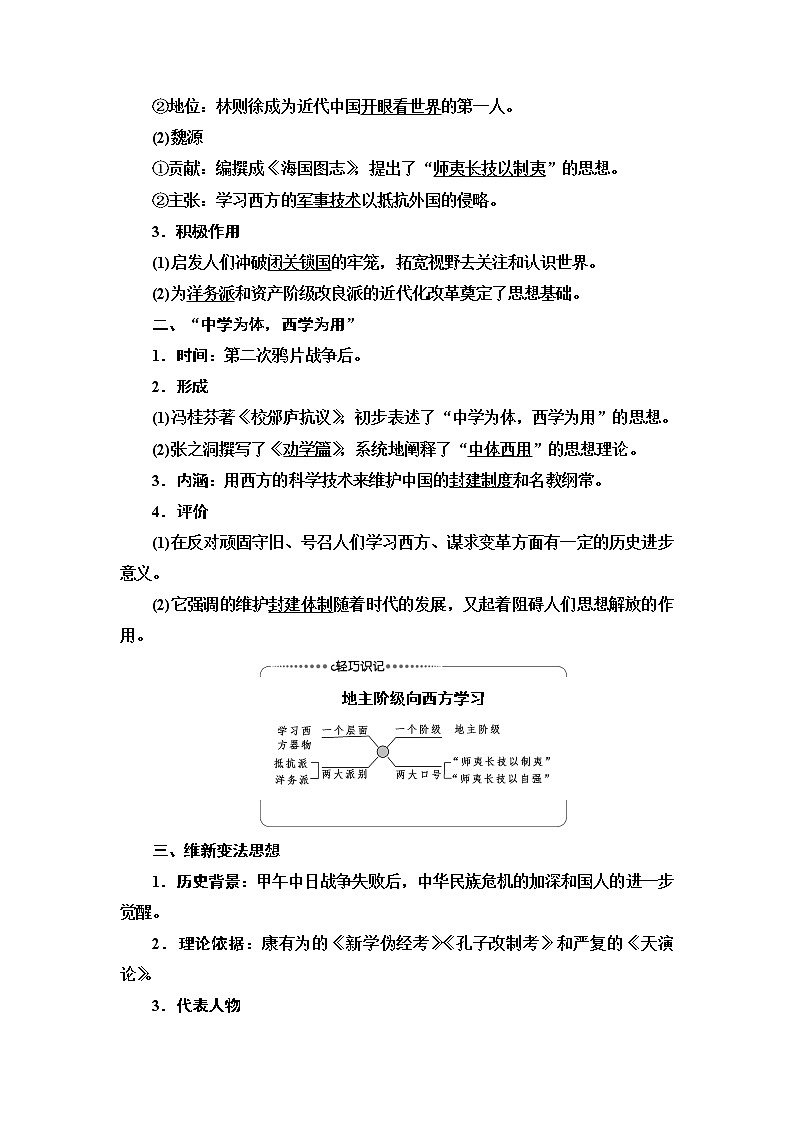 2021版高考历史大一轮复习北师大版讲义：模块3第12单元第26讲　近代中国的思想解放潮流02