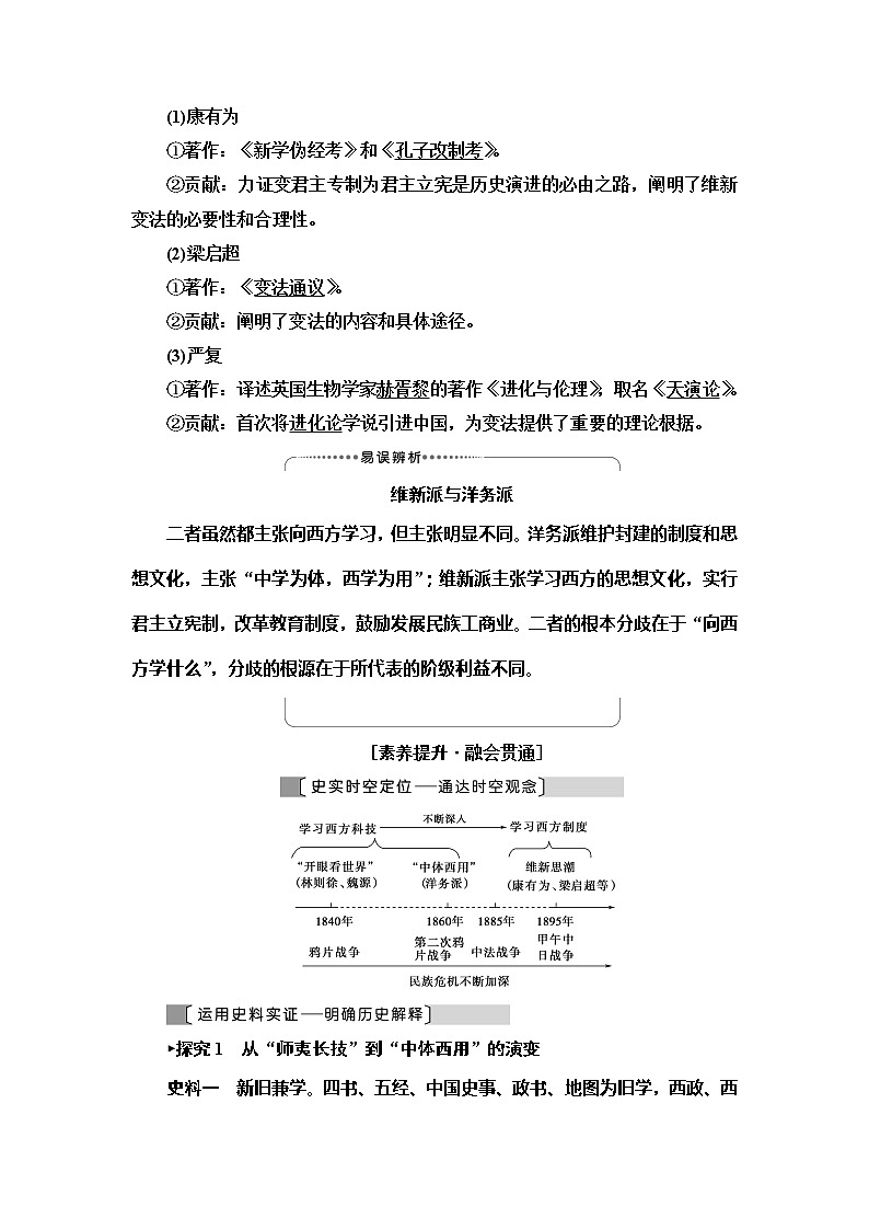 2021版高考历史大一轮复习北师大版讲义：模块3第12单元第26讲　近代中国的思想解放潮流03