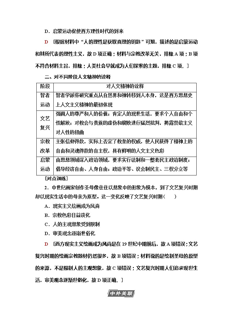 2021版高考历史大一轮复习北师大版讲义：模块3第13单元单元综合提升02