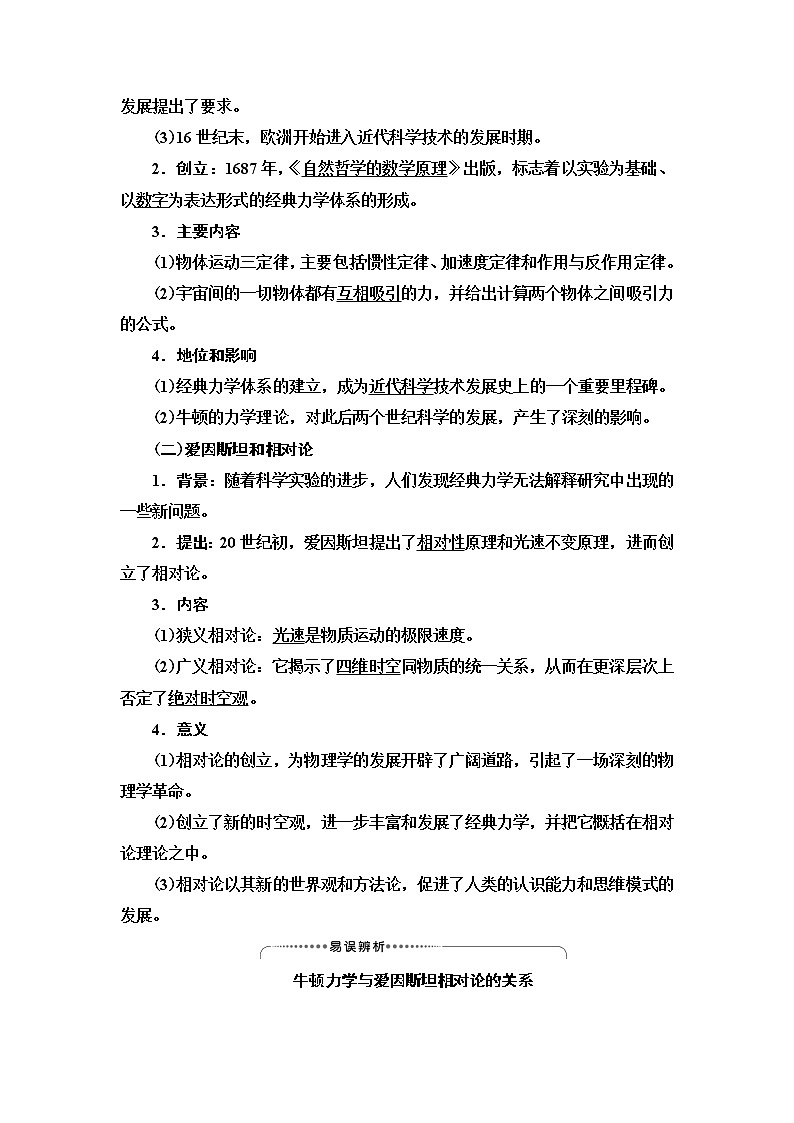 2021版高考历史大一轮复习北师大版讲义：模块3第14单元第31讲　近现代世界科学技术的发展02