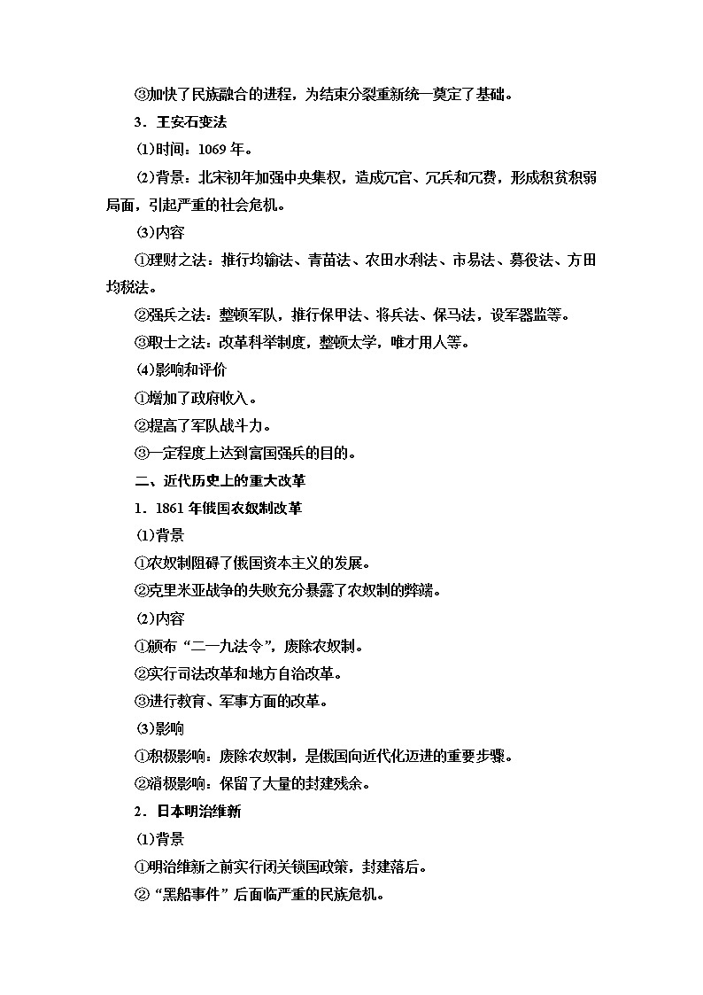 2021版高考历史大一轮复习北师大版讲义：选修模块选修1历史上重大改革回眸02