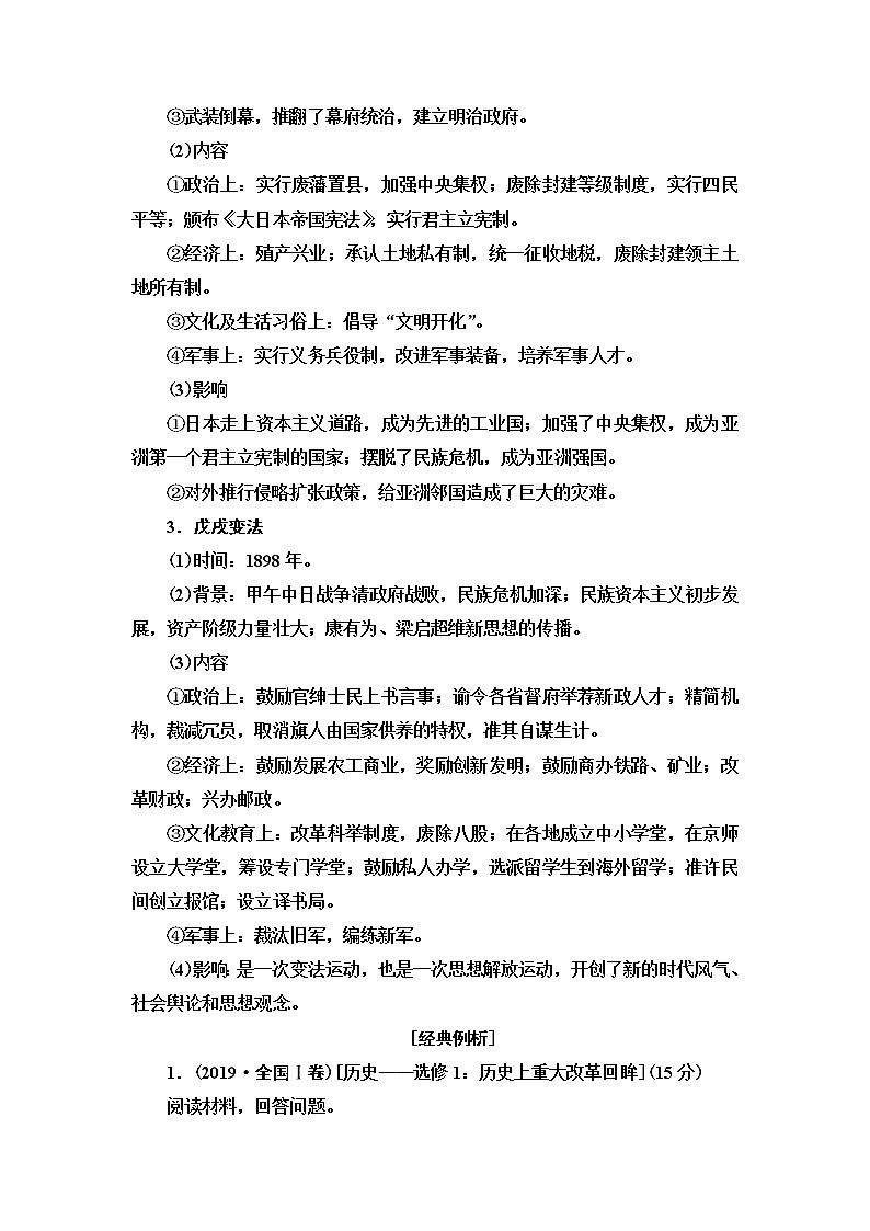 2021版高考历史大一轮复习北师大版讲义：选修模块选修1历史上重大改革回眸03