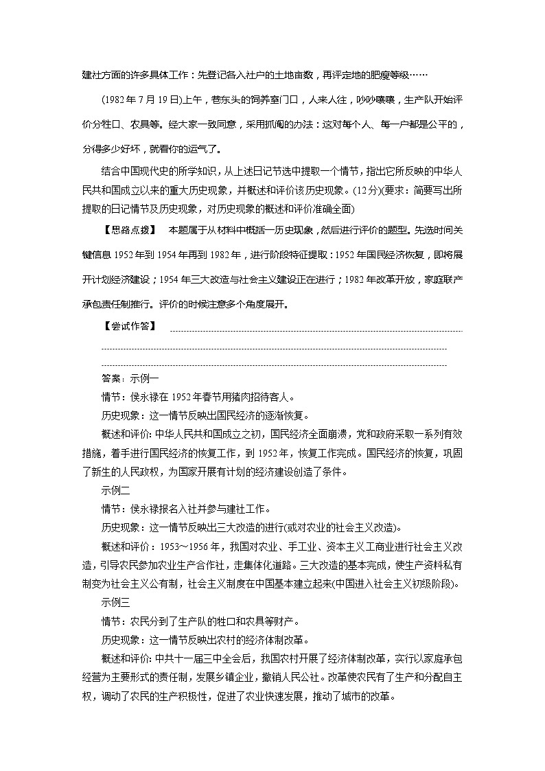 2021版高考历史（人民版专题史）一轮复习教师用书：专题八　3专题优化提升第2页