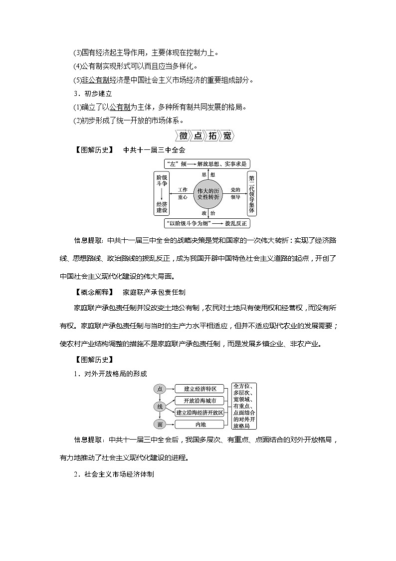 2021版高考历史（人民版专题史）一轮复习教师用书：专题八　2第25讲　新时期的社会主义建设03