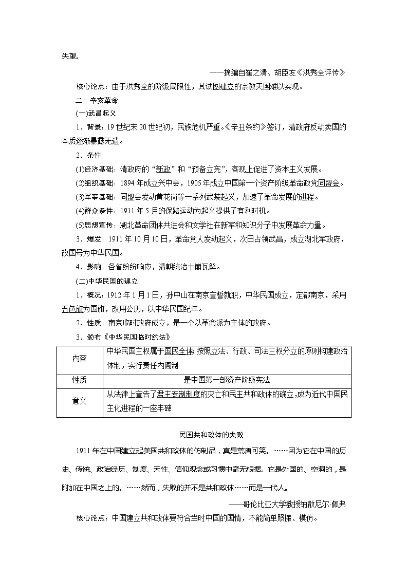 2021版高考历史（人民版专题史）一轮复习教师用书：专题二　3第7讲　太平天国运动和辛亥革命第2页