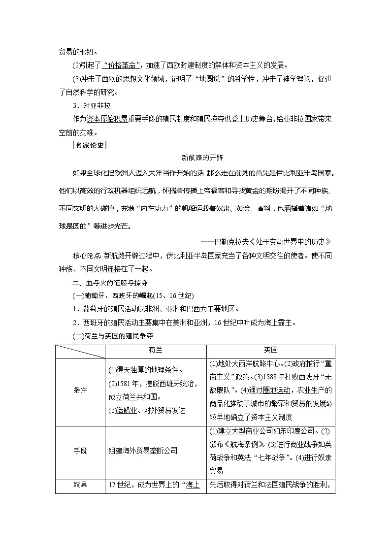 2021版高考历史（人民版专题史）一轮复习教师用书：专题九　1第26讲　开辟文明交往的航线及血与火的征服与掠夺第3页