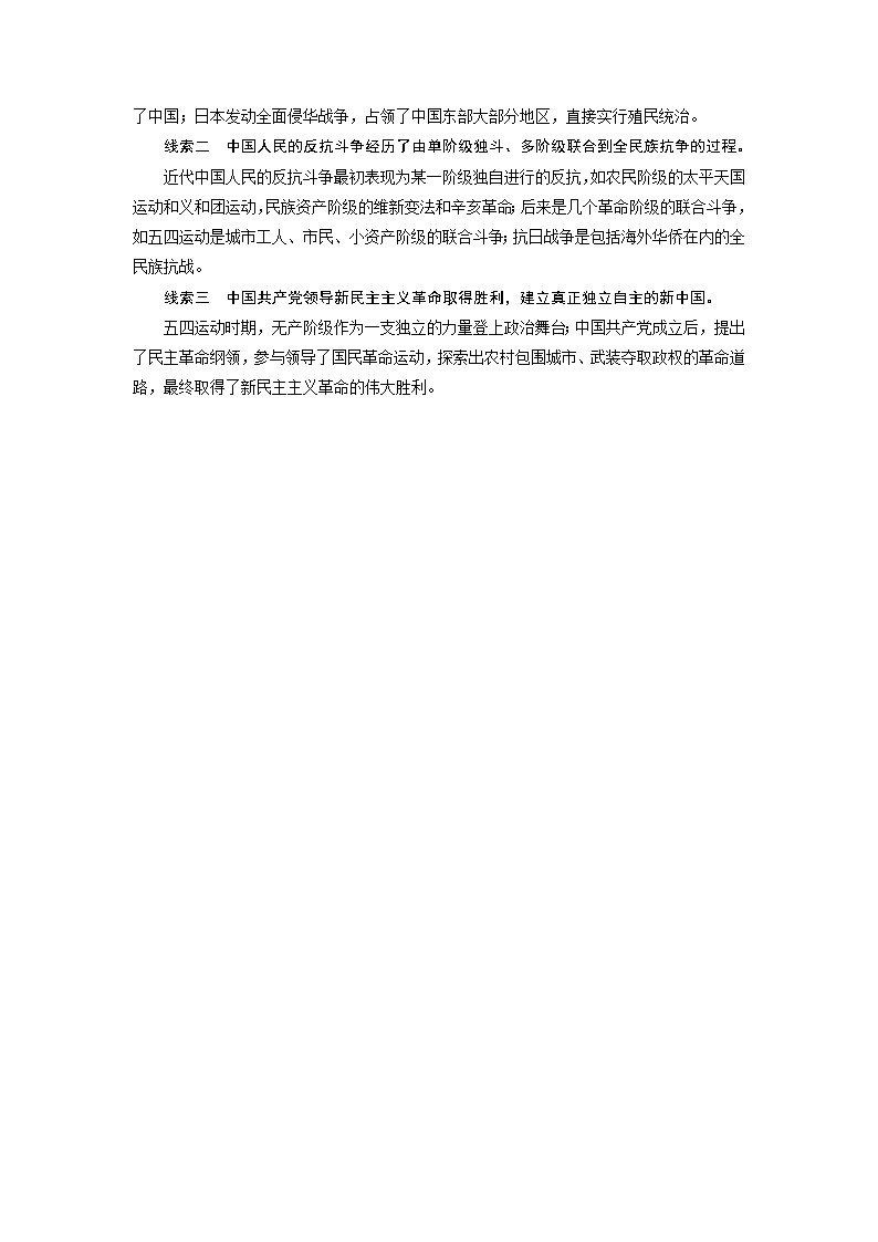 2021版高考历史（人民版专题史）一轮复习教师用书：专题二　1第5讲　列强入侵、民族危机和维护国家主权的斗争第2页