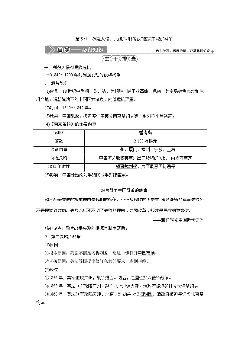 2021版高考历史（人民版专题史）一轮复习教师用书：专题二　1第5讲　列强入侵、民族危机和维护国家主权的斗争第3页