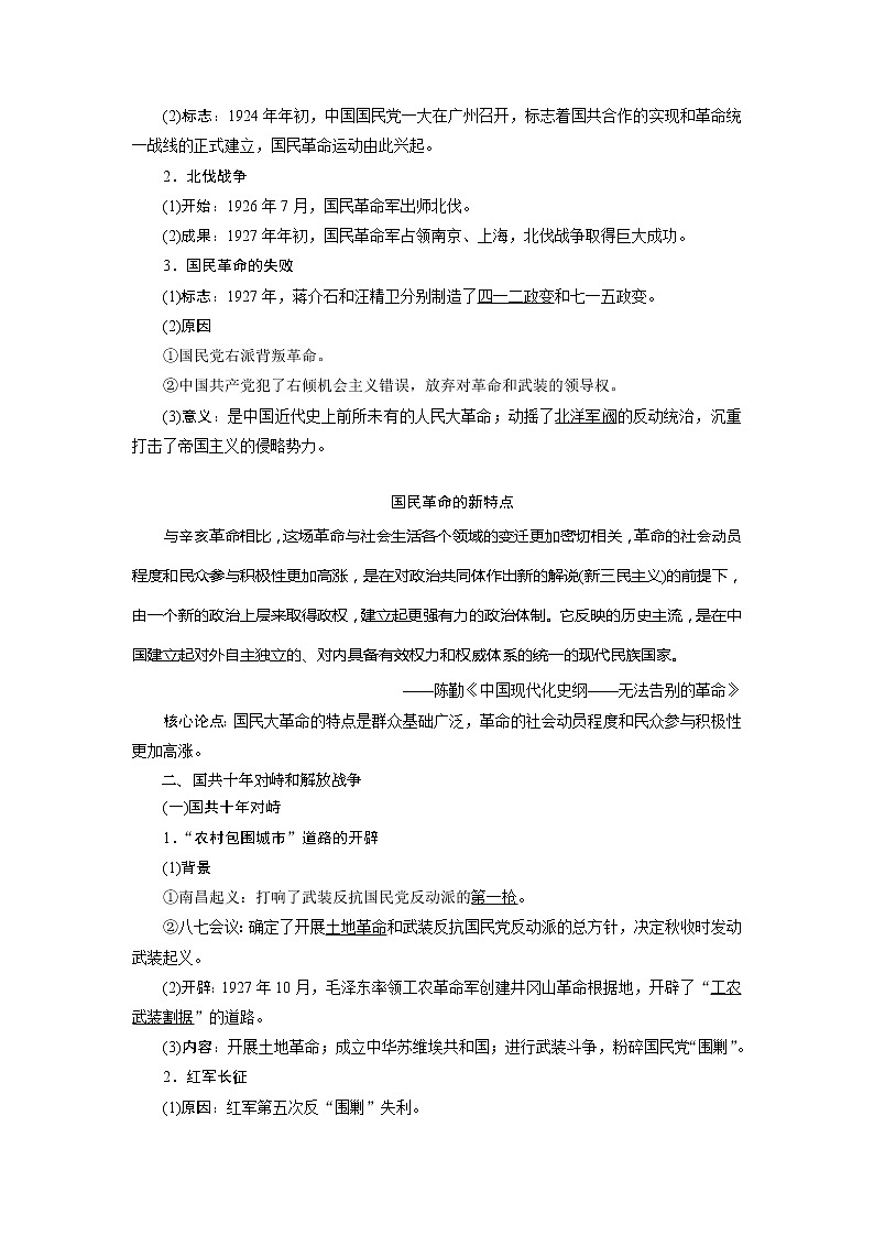 2021版高考历史（人民版专题史）一轮复习教师用书：专题二　4第8讲　新民主主义革命第2页