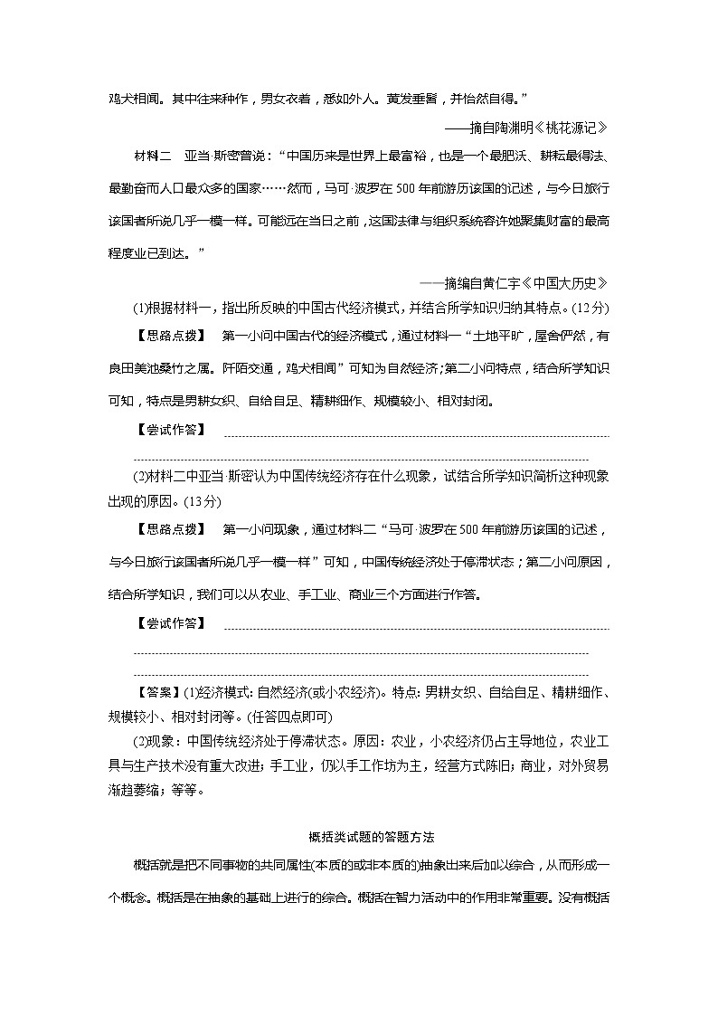 2021版高考历史（人民版专题史）一轮复习教师用书：专题六　3专题优化提升第2页