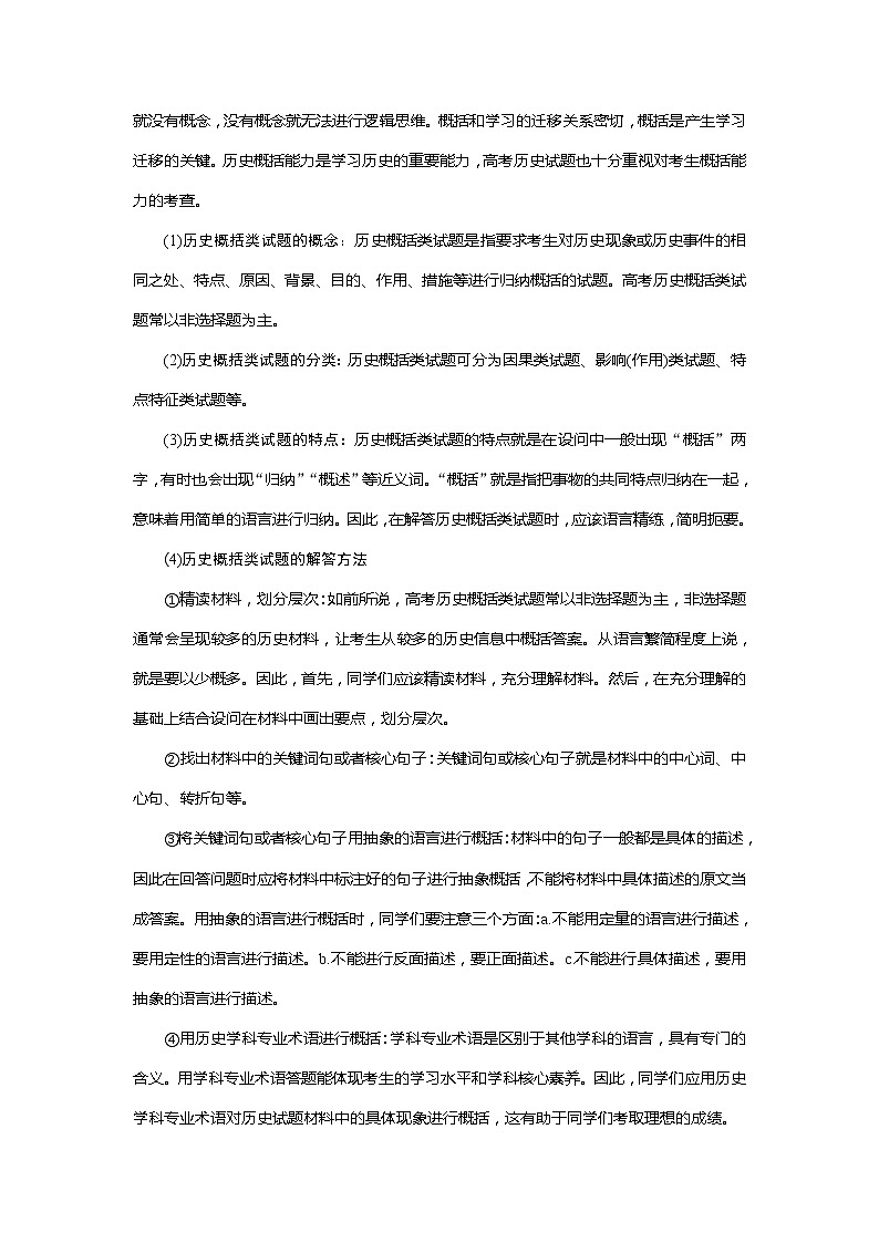 2021版高考历史（人民版专题史）一轮复习教师用书：专题六　3专题优化提升第3页