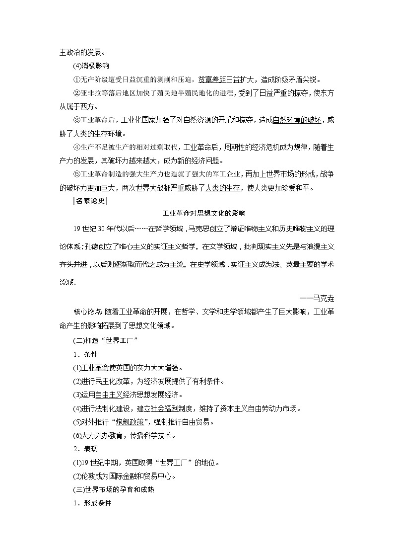 2021版高考历史（人民版专题史）一轮复习教师用书：专题九　2第27讲　“蒸汽”的力量和走向整体的世界——两次工业革命第2页
