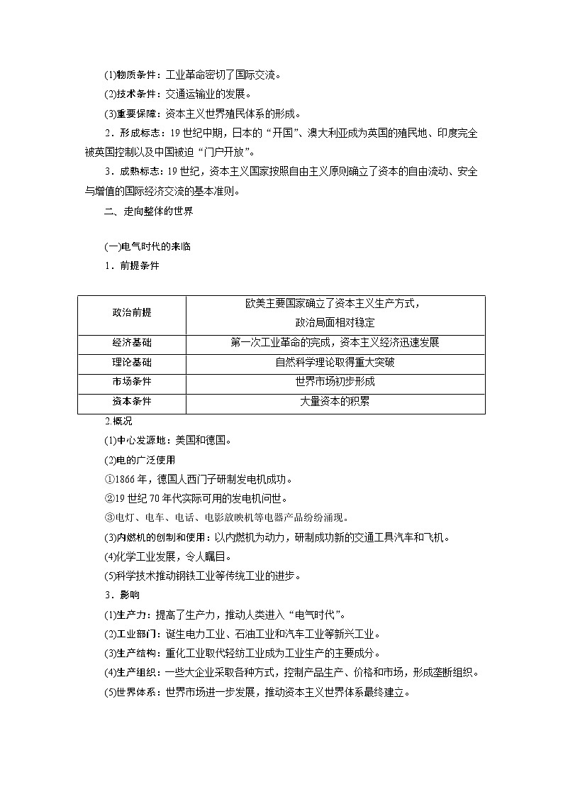 2021版高考历史（人民版专题史）一轮复习教师用书：专题九　2第27讲　“蒸汽”的力量和走向整体的世界——两次工业革命第3页