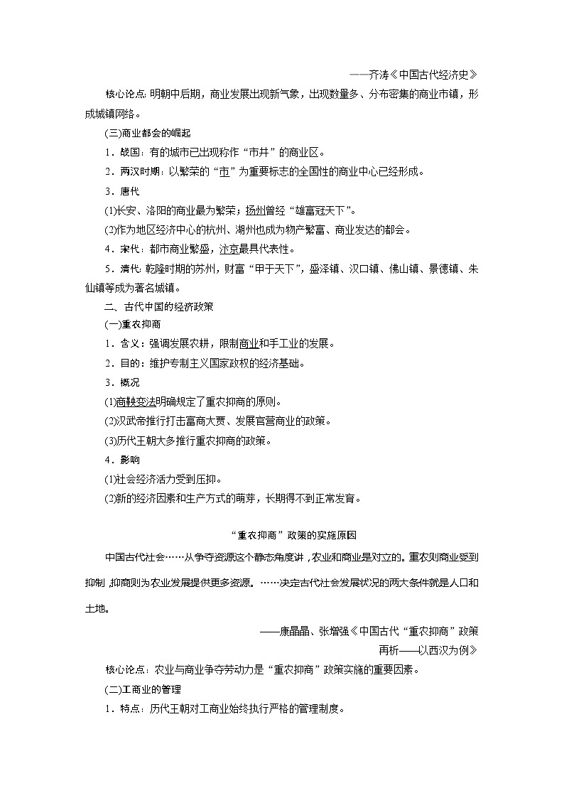 2021版高考历史（人民版专题史）一轮复习教师用书：专题六　2第20讲　古代中国的商业经济和经济政策02
