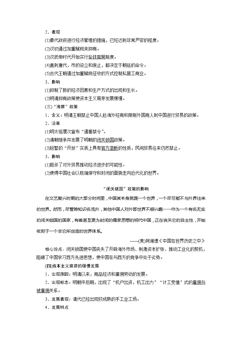 2021版高考历史（人民版专题史）一轮复习教师用书：专题六　2第20讲　古代中国的商业经济和经济政策03