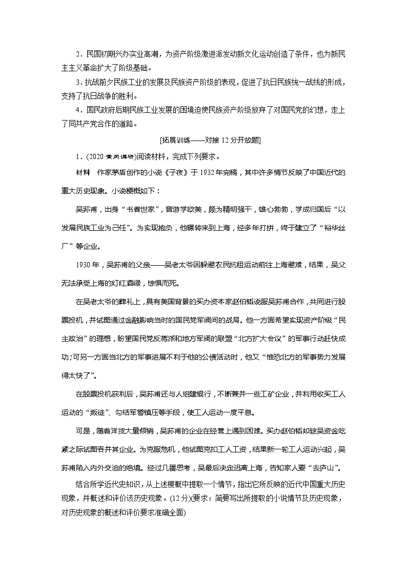 2021版高考历史（人民版专题史）一轮复习教师用书：专题七　4专题优化提升第3页