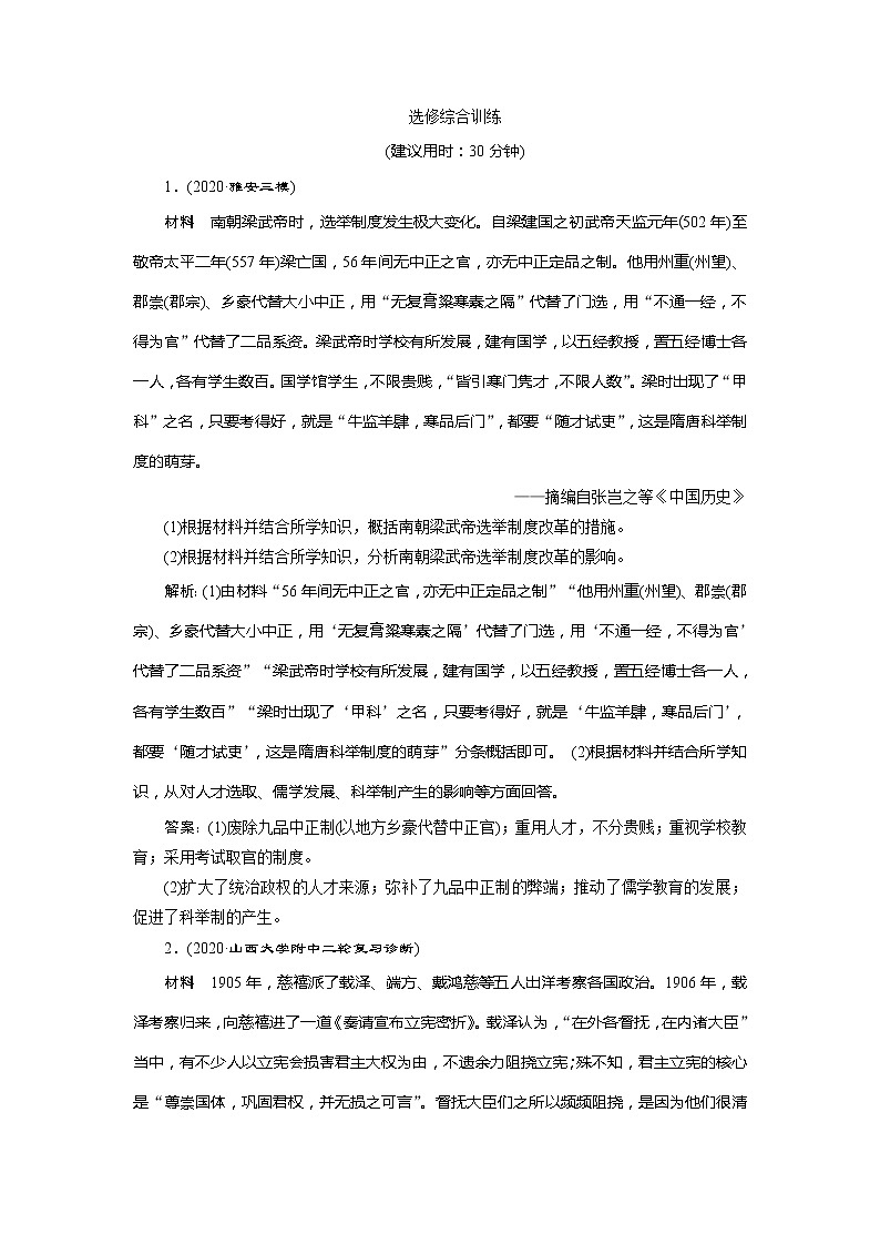 2021版高考历史（人民版专题史）一轮复习教师用书：专题十八　3选修综合训练第1页