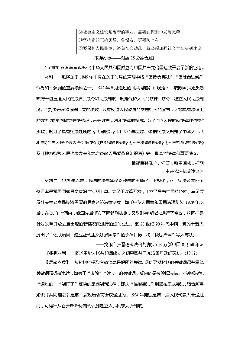 2021版高考历史（人民版专题史）一轮复习教师用书：专题三　3专题优化提升第2页