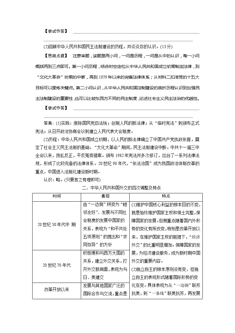 2021版高考历史（人民版专题史）一轮复习教师用书：专题三　3专题优化提升第3页