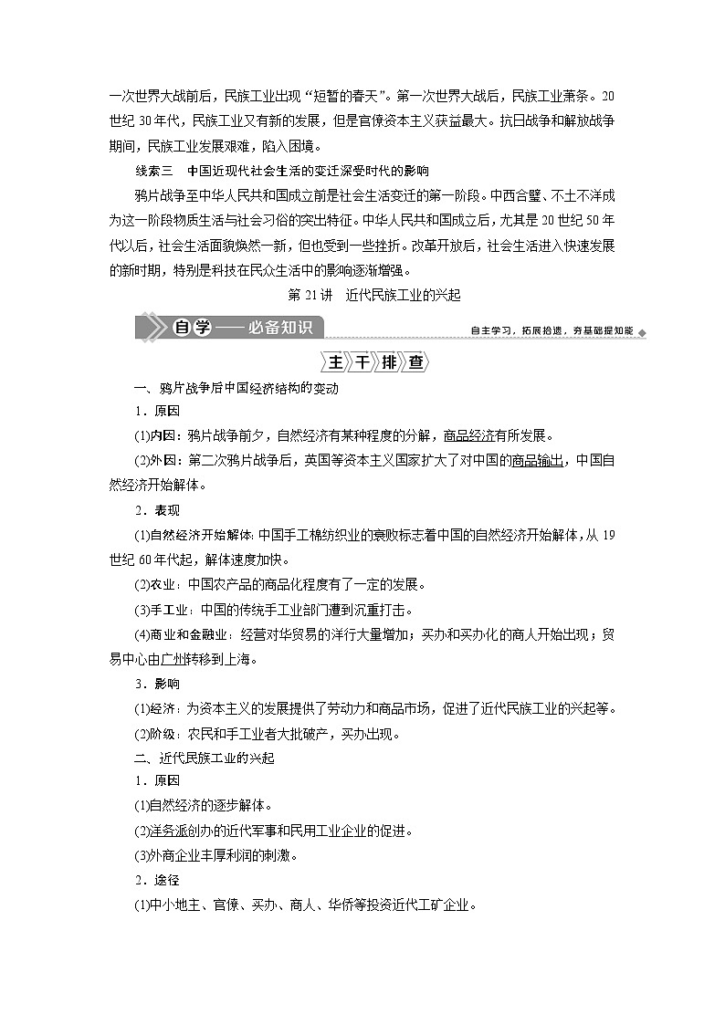 2021版高考历史（人民版专题史）一轮复习教师用书：专题七　1第21讲　近代民族工业的兴起第2页