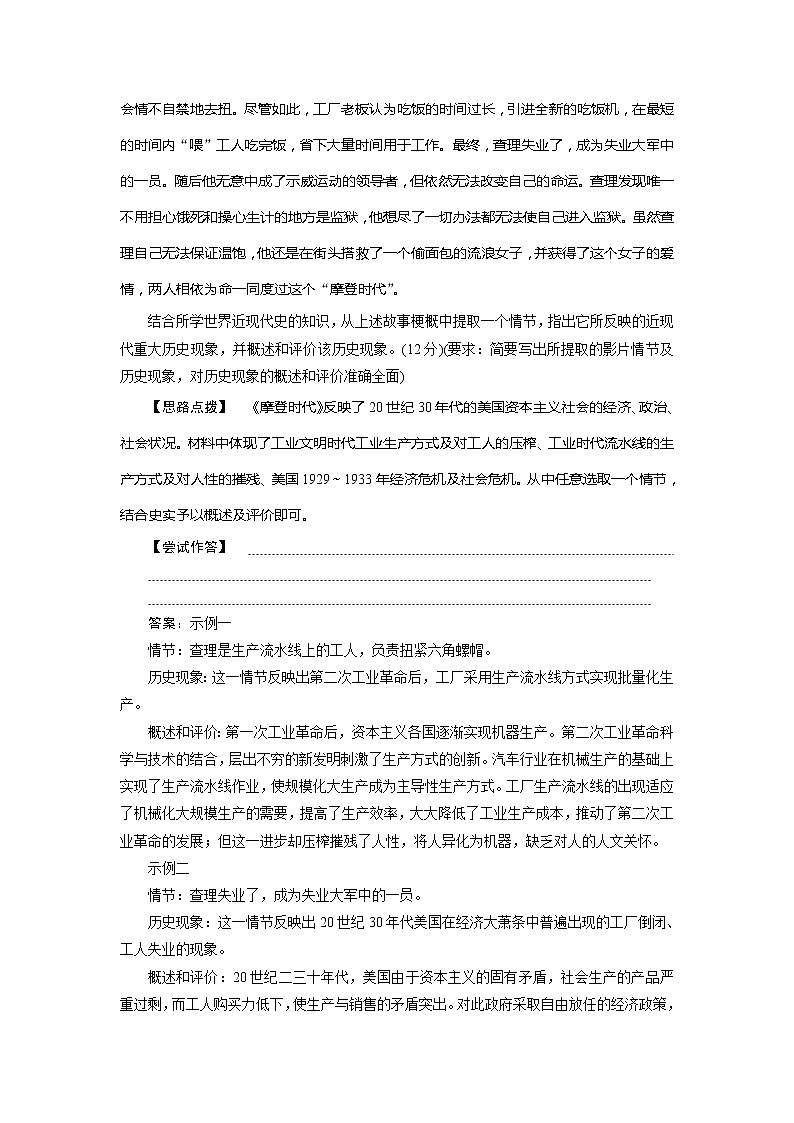 2021版高考历史（人民版专题史）一轮复习教师用书：专题十　3专题优化提升第2页