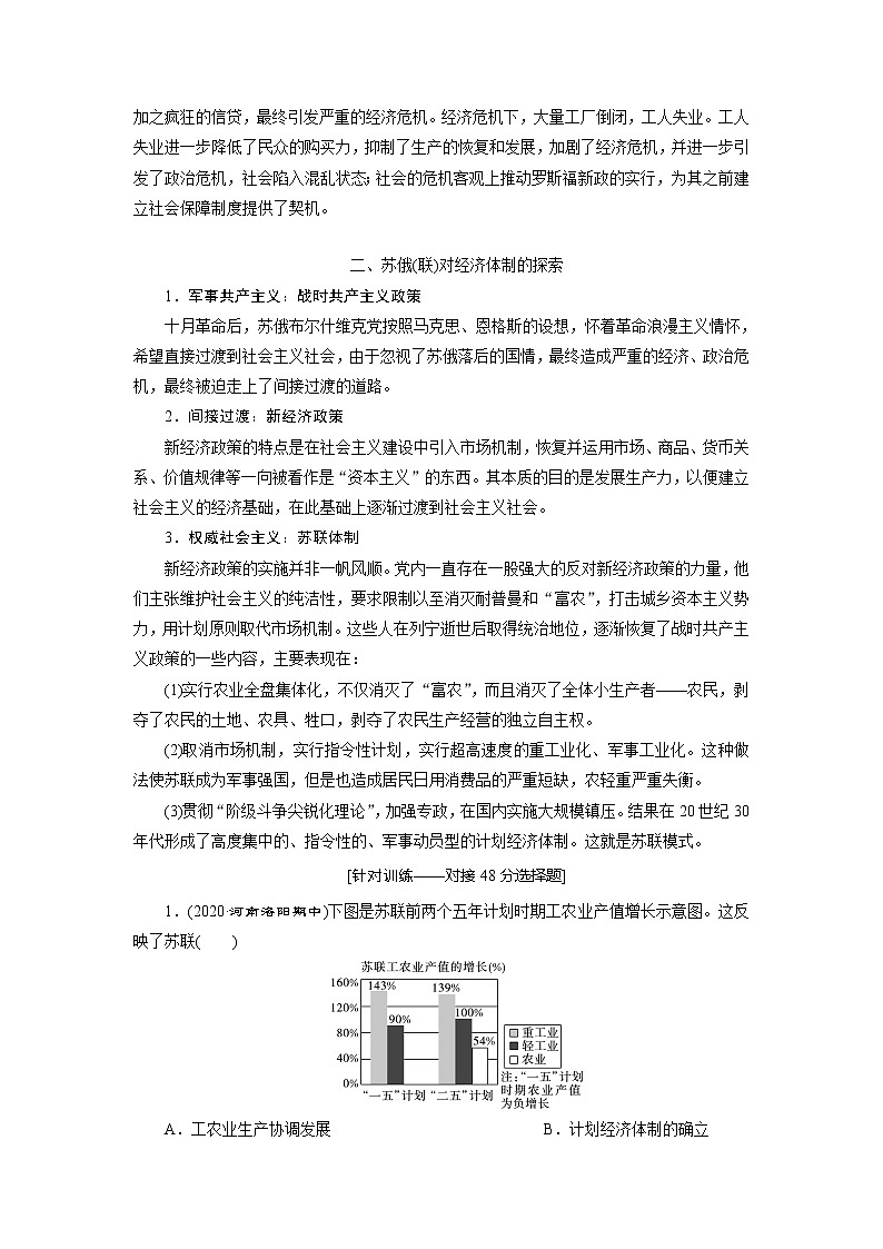 2021版高考历史（人民版专题史）一轮复习教师用书：专题十　3专题优化提升第3页