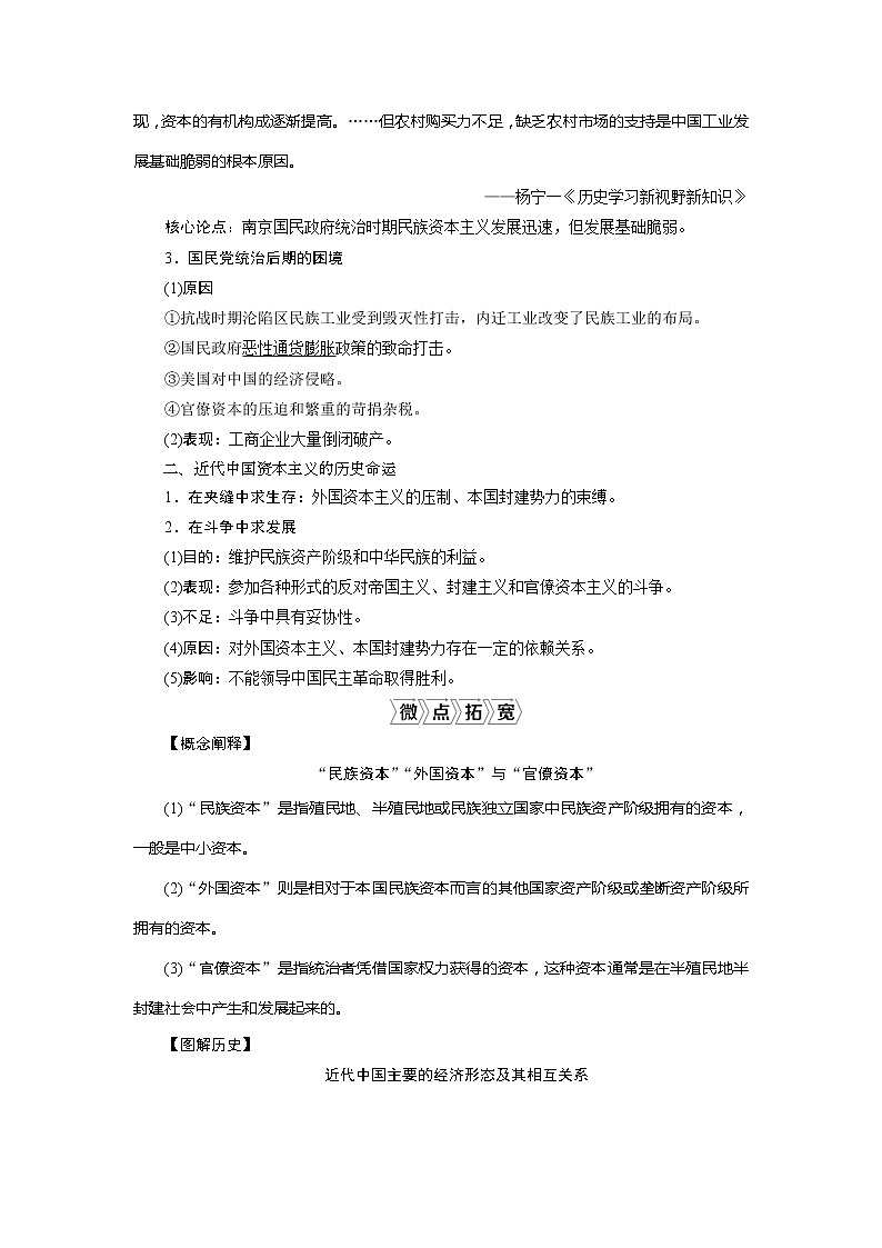 2021版高考历史（人民版专题史）一轮复习教师用书：专题七　2第22讲　民国时期民族工业的曲折发展第2页