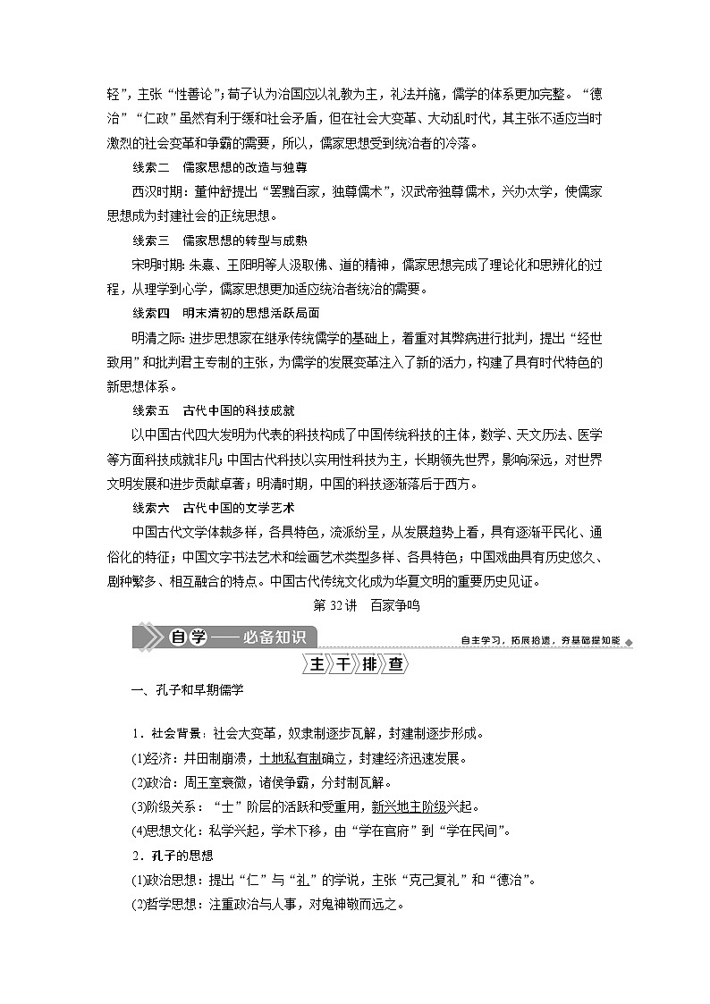 2021版高考历史（人民版专题史）一轮复习教师用书：专题十二　1第32讲　百家争鸣第2页
