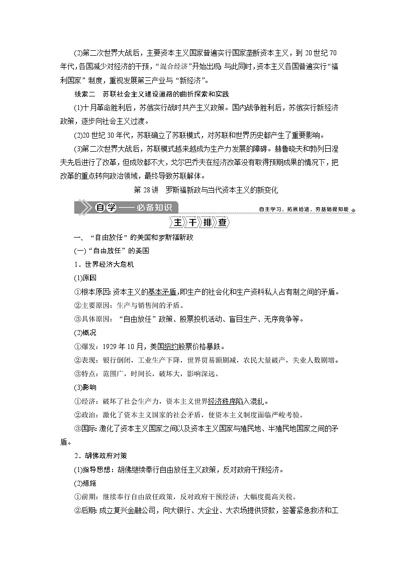 2021版高考历史（人民版专题史）一轮复习教师用书：专题十　1第28讲　罗斯福新政与当代资本主义的新变化第2页