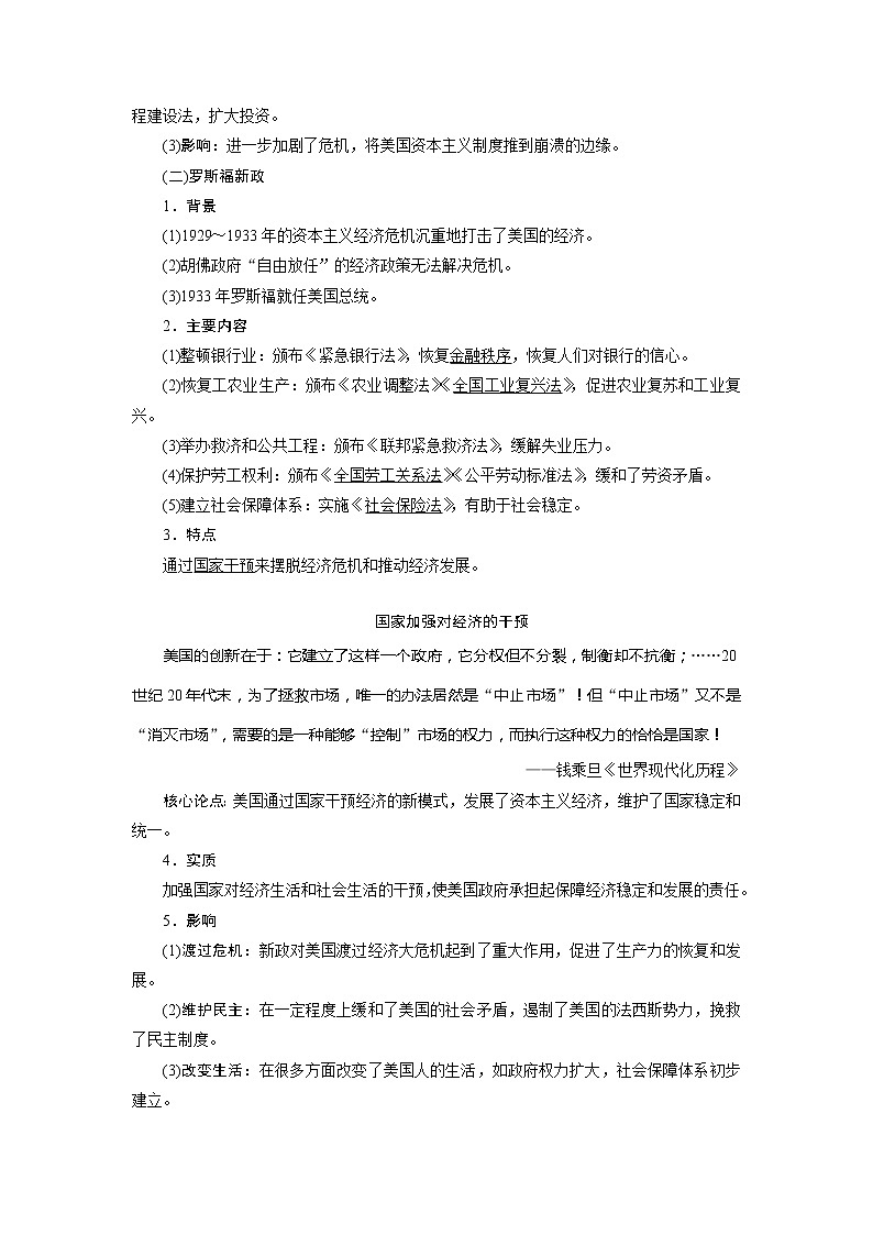 2021版高考历史（人民版专题史）一轮复习教师用书：专题十　1第28讲　罗斯福新政与当代资本主义的新变化第3页