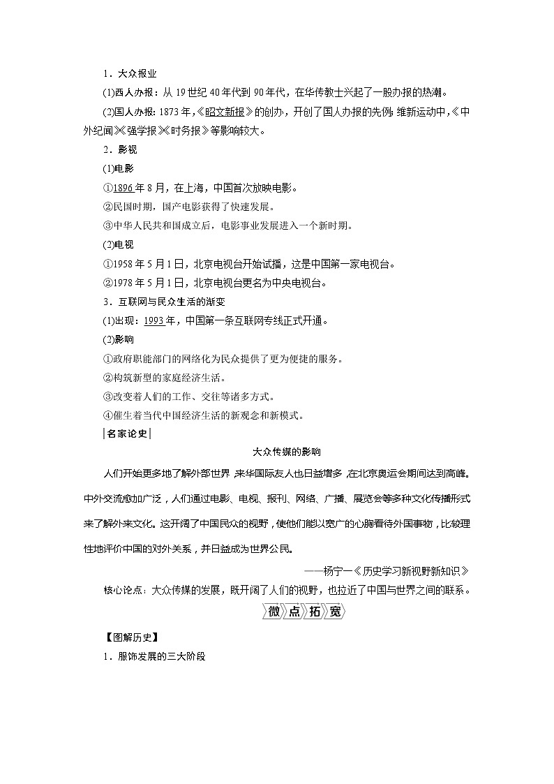 2021版高考历史（人民版专题史）一轮复习教师用书：专题七　3第23讲　中国近现代社会生活的变迁03