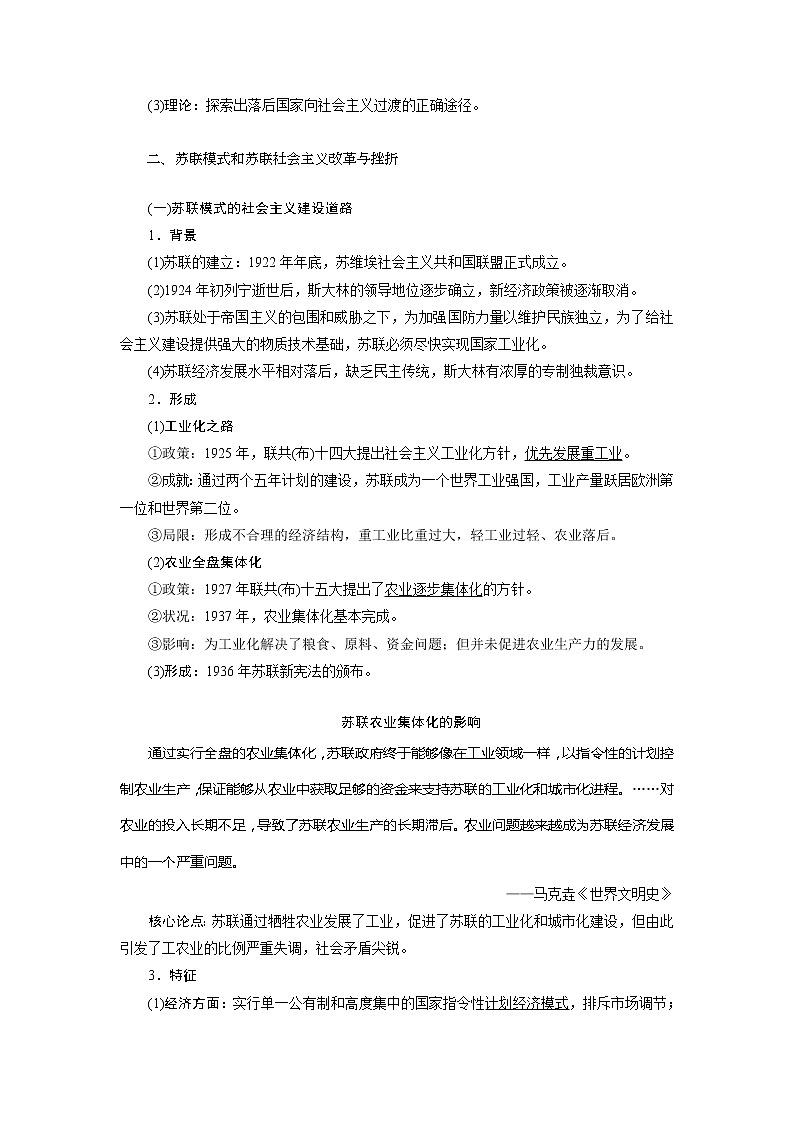2021版高考历史（人民版专题史）一轮复习教师用书：专题十　2第29讲　苏联社会主义建设的经验与教训第2页