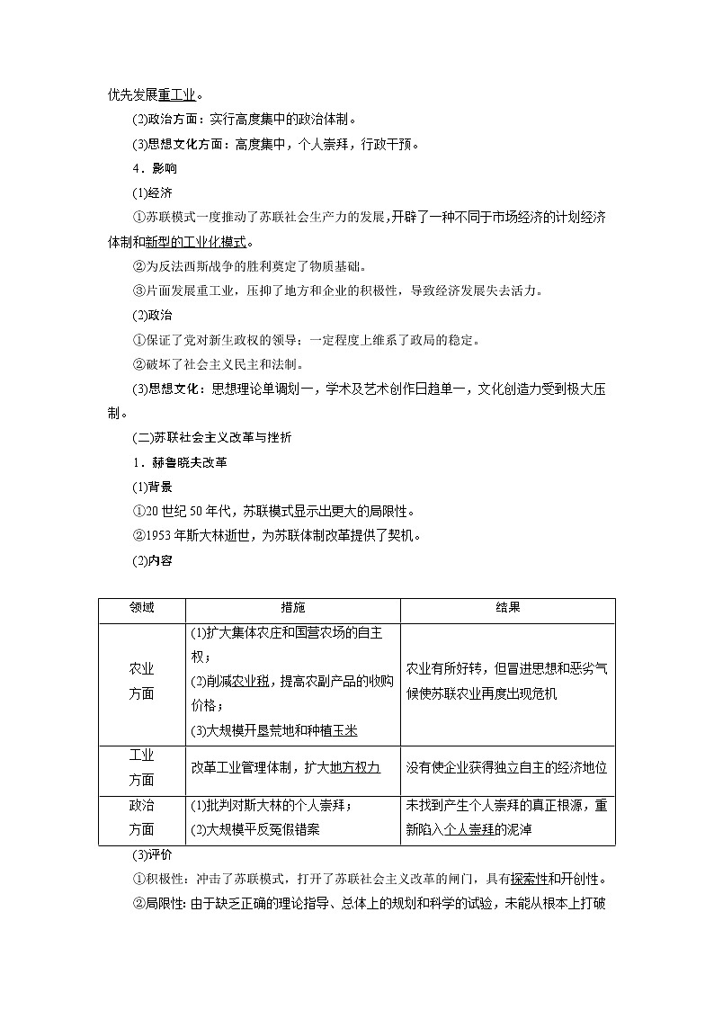 2021版高考历史（人民版专题史）一轮复习教师用书：专题十　2第29讲　苏联社会主义建设的经验与教训第3页