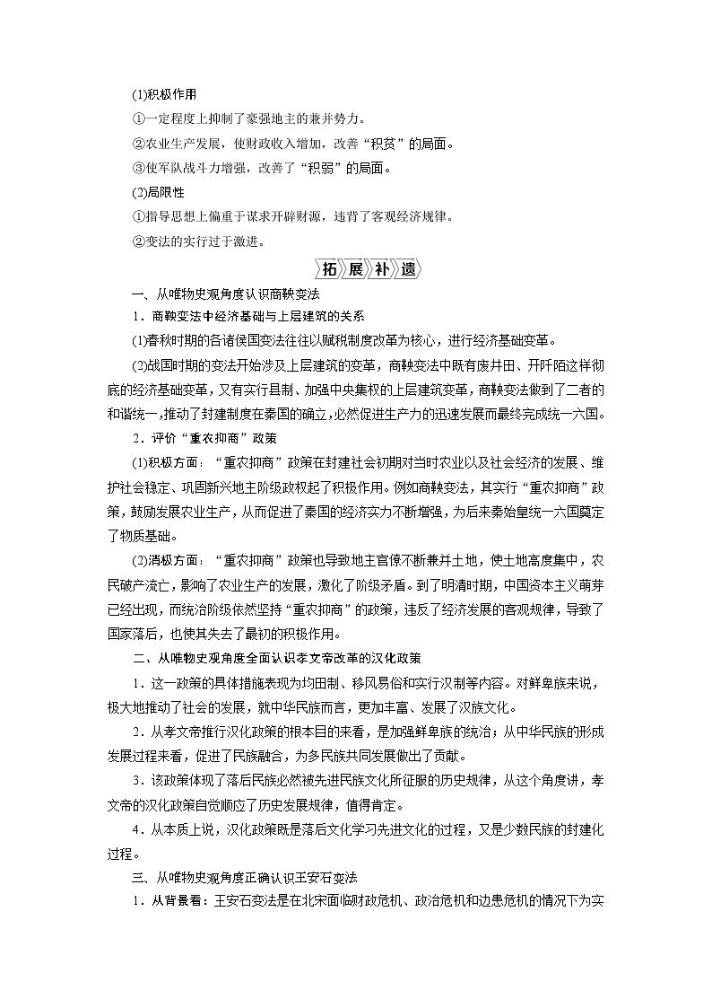2021版高考历史（人民版专题史）一轮复习教师用书：专题十六　1第46讲　古代历史上的改革第3页