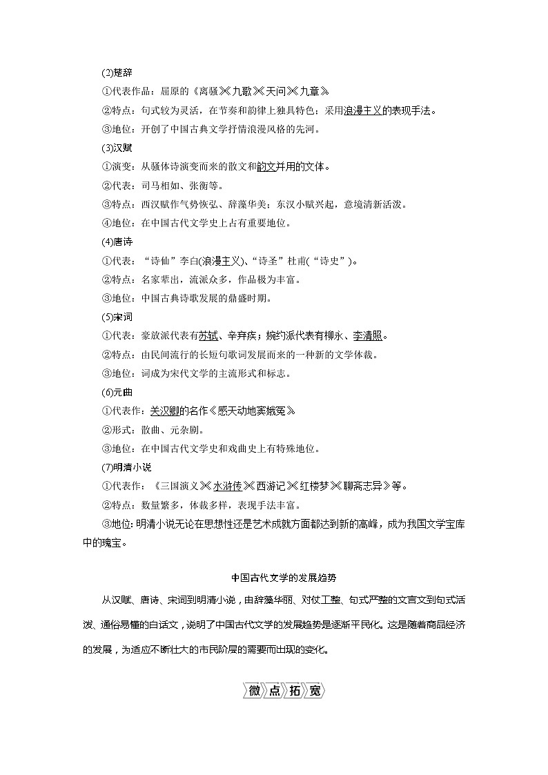 2021版高考历史（人民版专题史）一轮复习教师用书：专题十二　5第36讲　中国古代的科学技术、文学艺术成就第3页