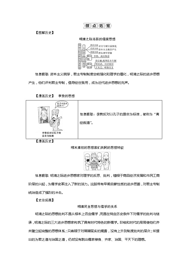2021版高考历史（人民版专题史）一轮复习教师用书：专题十二　4第35讲　明末清初的思想活跃局面03