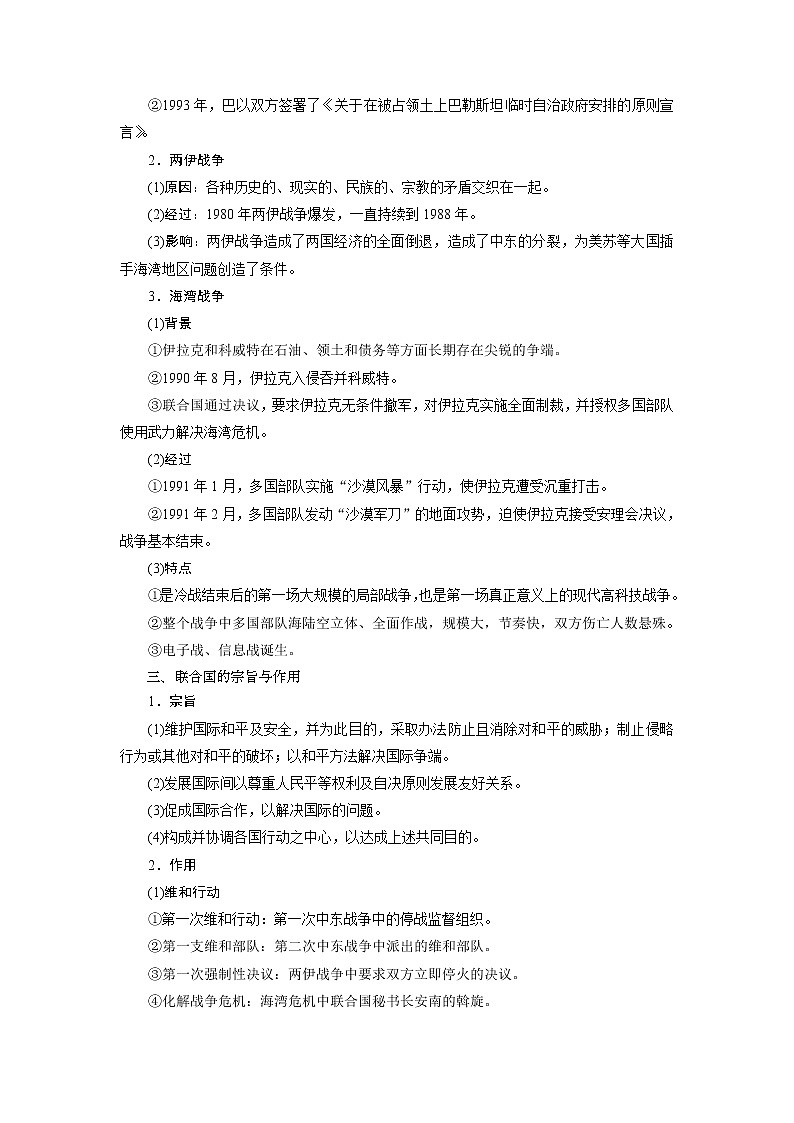 2021版高考历史（人民版专题史）一轮复习教师用书：专题十七　3第50讲　第二次世界大战后的战争与和平第2页