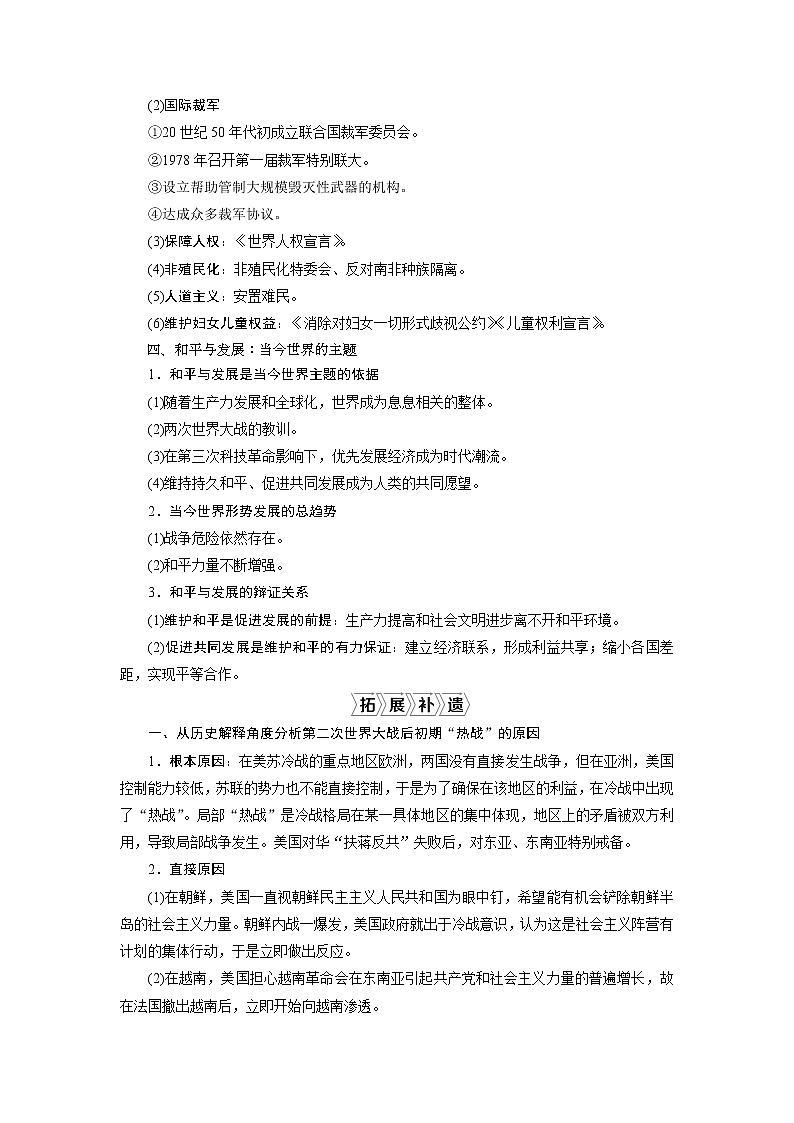 2021版高考历史（人民版专题史）一轮复习教师用书：专题十七　3第50讲　第二次世界大战后的战争与和平第3页