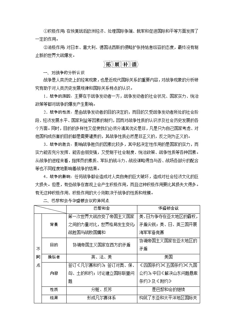2021版高考历史（人民版专题史）一轮复习教师用书：专题十七　1第48讲　第一次世界大战与凡尔赛—华盛顿体系下的和平第3页