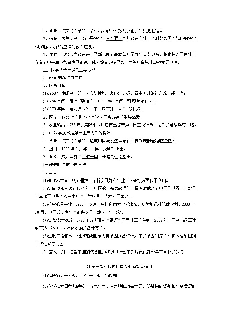 2021版高考历史（人民版专题史）一轮复习教师用书：专题十三　4第40讲　现代中国的文化与科技第2页