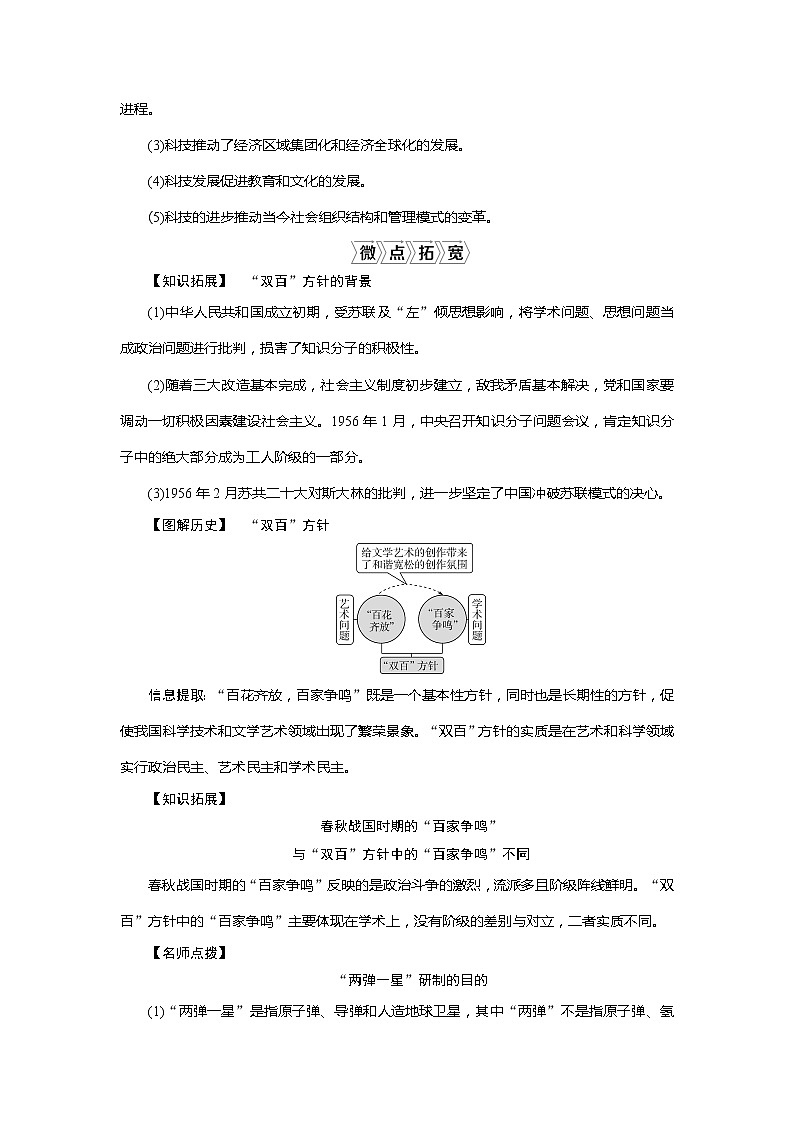2021版高考历史（人民版专题史）一轮复习教师用书：专题十三　4第40讲　现代中国的文化与科技第3页